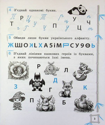 Simulator. Ukrainian language. Mathematics. 1st class / Тренажер. Українська мова. Математика. 1 клас Лилия Гребенькова 9786176867944-4