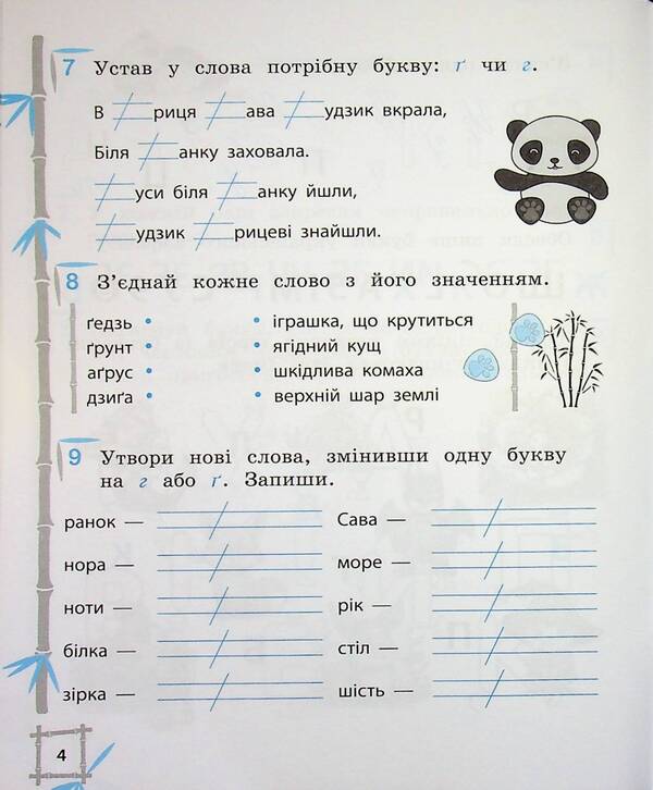 Simulator. Ukrainian language. Mathematics. 1st class / Тренажер. Українська мова. Математика. 1 клас Лилия Гребенькова 9786176867944-5
