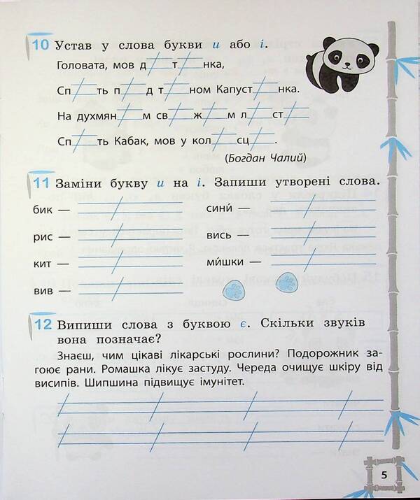 Simulator. Ukrainian language. Mathematics. 1st class / Тренажер. Українська мова. Математика. 1 клас Лилия Гребенькова 9786176867944-6