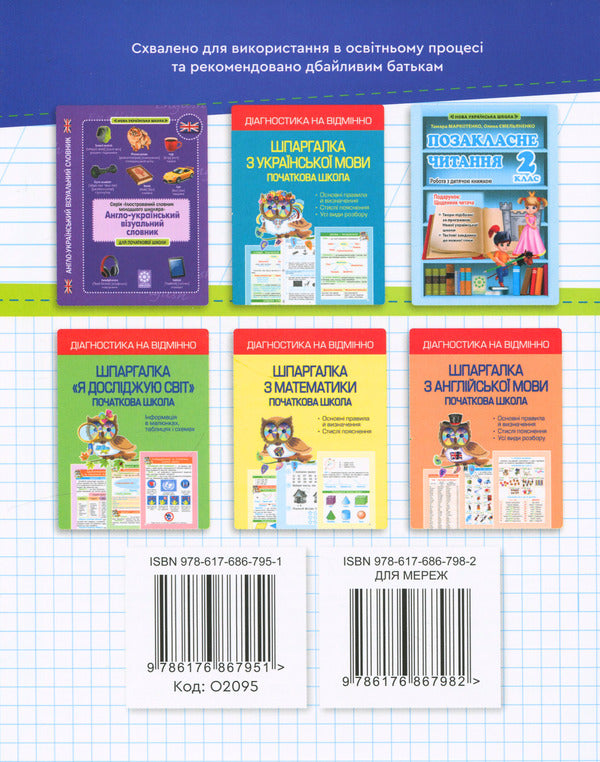 Simulator. Ukrainian language. Mathematics. 2nd class / Тренажер. Українська мова. Математика. 2 клас Лилия Гребенькова 9786176867951-2