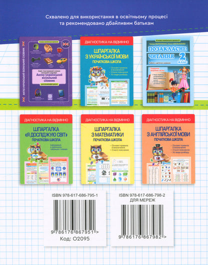 Simulator. Ukrainian language. Mathematics. 2nd class / Тренажер. Українська мова. Математика. 2 клас Лилия Гребенькова 9786176867951-2
