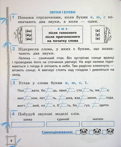 Simulator. Ukrainian language. Mathematics. 2nd class / Тренажер. Українська мова. Математика. 2 клас Лилия Гребенькова 9786176867951-3