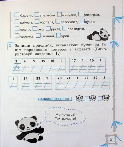 Simulator. Ukrainian language. Mathematics. 2nd class / Тренажер. Українська мова. Математика. 2 клас Лилия Гребенькова 9786176867951-6