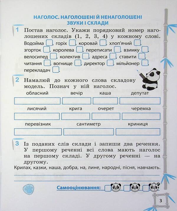 Simulator. Ukrainian language. Mathematics. 3rd grade / Тренажер. Українська мова. Математика. 3 клас Лилия Гребенькова 9786176867968-4