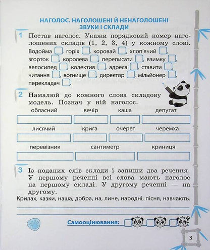 Simulator. Ukrainian language. Mathematics. 3rd grade / Тренажер. Українська мова. Математика. 3 клас Лилия Гребенькова 9786176867968-4
