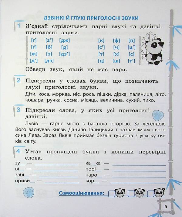 Simulator. Ukrainian language. Mathematics. 3rd grade / Тренажер. Українська мова. Математика. 3 клас Лилия Гребенькова 9786176867968-6