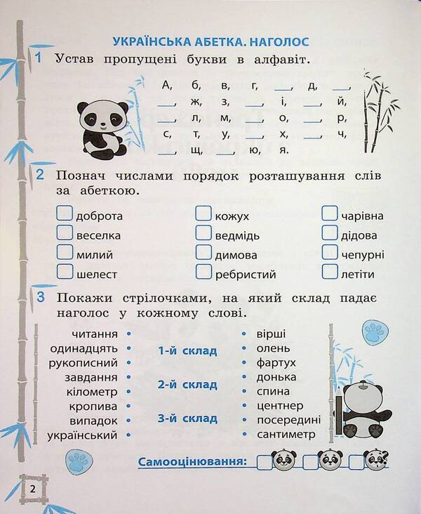 Simulator. Ukrainian language. Mathematics. 4th grade / Тренажер. Українська мова. Математика. 4 клас Лилия Гребенькова 9786176867975-3
