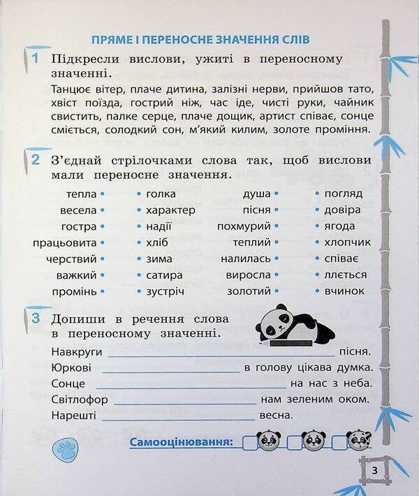 Simulator. Ukrainian language. Mathematics. 4th grade / Тренажер. Українська мова. Математика. 4 клас Лилия Гребенькова 9786176867975-4