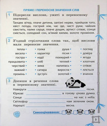 Simulator. Ukrainian language. Mathematics. 4th grade / Тренажер. Українська мова. Математика. 4 клас Лилия Гребенькова 9786176867975-4