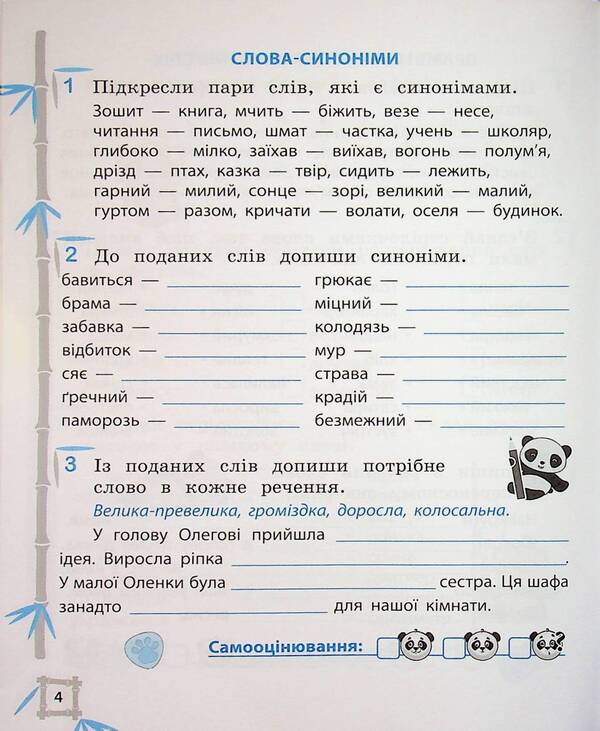 Simulator. Ukrainian language. Mathematics. 4th grade / Тренажер. Українська мова. Математика. 4 клас Лилия Гребенькова 9786176867975-5