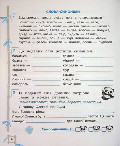 Simulator. Ukrainian language. Mathematics. 4th grade / Тренажер. Українська мова. Математика. 4 клас Лилия Гребенькова 9786176867975-5