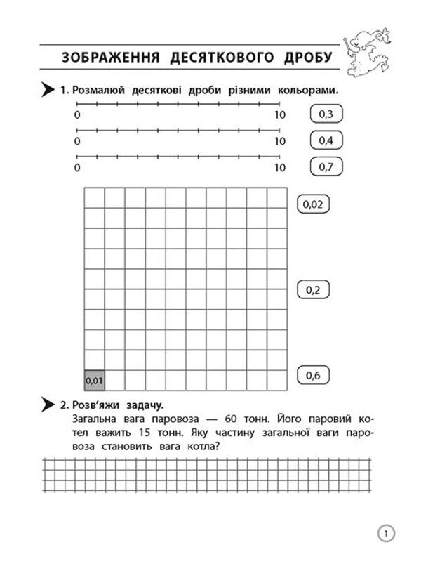 Simulator Mathematics Decimal Fractions 4Th Grade - Тренажер Математика Десятков дроби 4 клас Alexey Ena - Олексй Ена 9786177660711-2