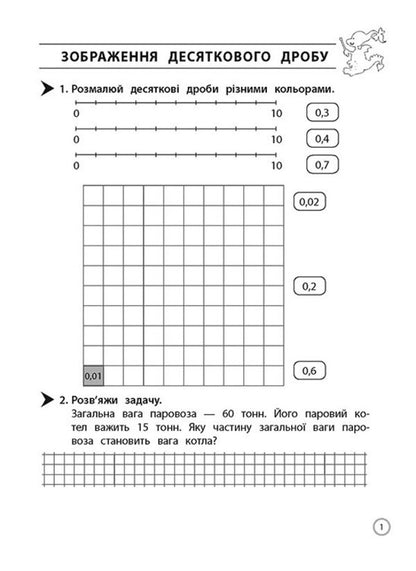 Simulator Mathematics Decimal Fractions 4Th Grade - Тренажер Математика Десятков дроби 4 клас Alexey Ena - Олексй Ена 9786177660711-2