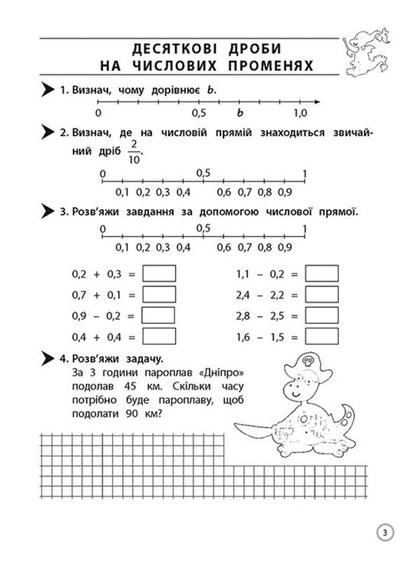 Simulator Mathematics Decimal Fractions 4Th Grade - Тренажер Математика Десятков дроби 4 клас Alexey Ena - Олексй Ена 9786177660711-3