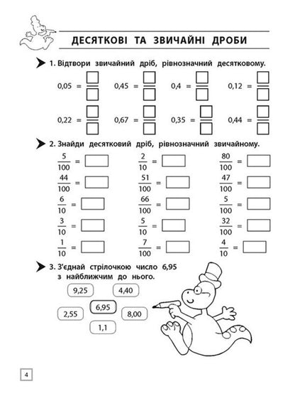 Simulator Mathematics Decimal Fractions 4Th Grade - Тренажер Математика Десятков дроби 4 клас Alexey Ena - Олексй Ена 9786177660711-4