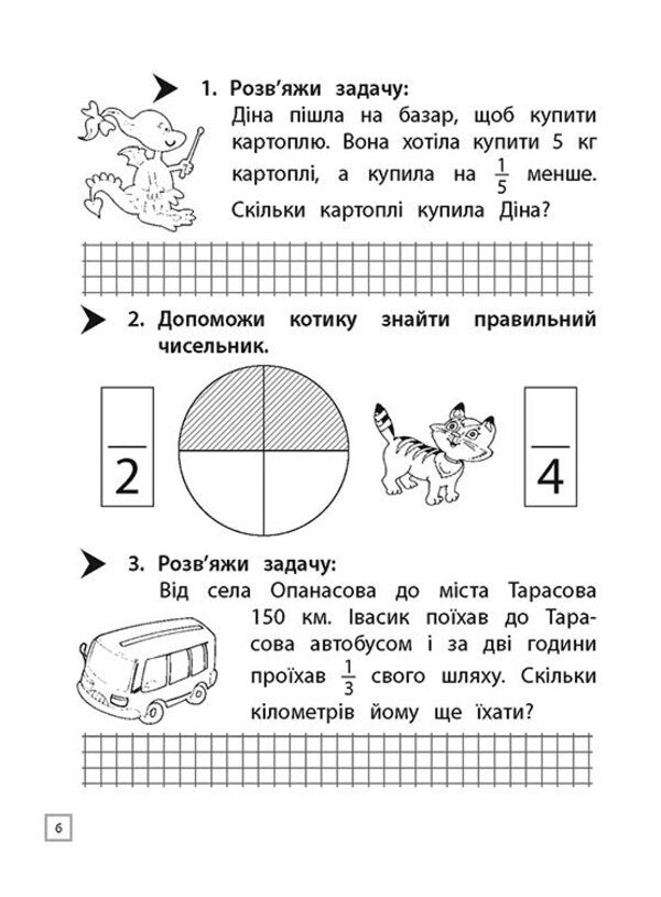 Simulator Mathematics Familiarity With Fractions 3Rd Grade - Тренажер Математика Знайомство з дробами 3 клас Alexey Ena - Олексй Ена 9786177660698-3