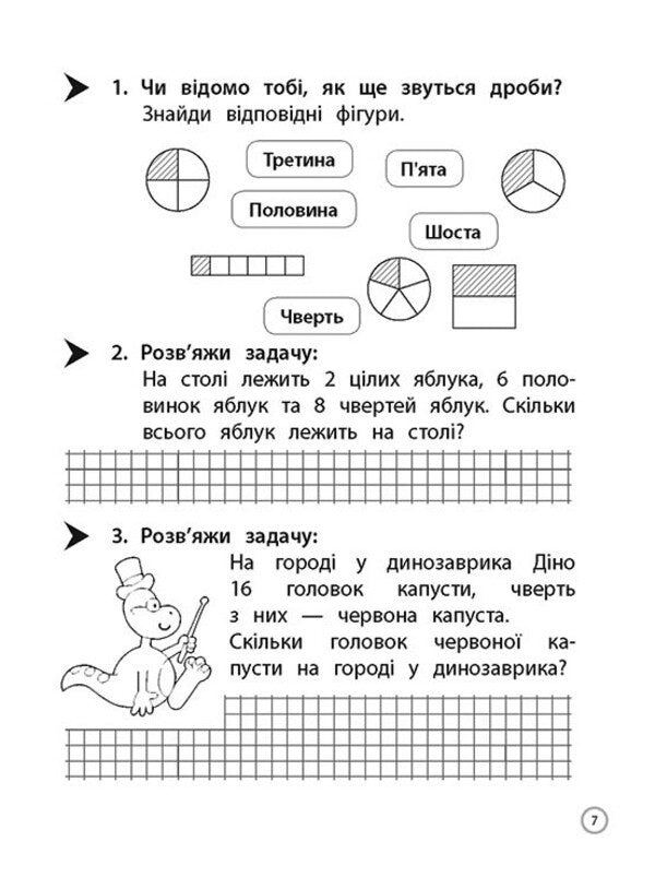 Simulator Mathematics Familiarity With Fractions 3Rd Grade - Тренажер Математика Знайомство з дробами 3 клас Alexey Ena - Олексй Ена 9786177660698-4