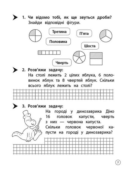 Simulator Mathematics Familiarity With Fractions 3Rd Grade - Тренажер Математика Знайомство з дробами 3 клас Alexey Ena - Олексй Ена 9786177660698-4