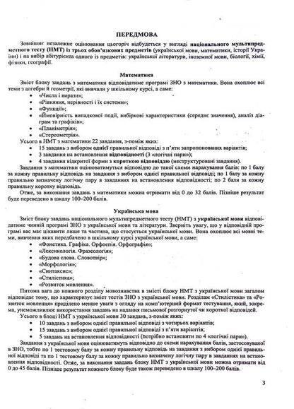 Simulator for preparing for NMT: Mathematics, Ukrainian language, History of Ukraine 2025 / Тренажер для підготовки до НМТ: Математика, Українська мова, Історія України 2025 Елена Билецкая, Олеся Мартынюк, Татьяна Земерова, Михайлина Шумка 9789660742406-4
