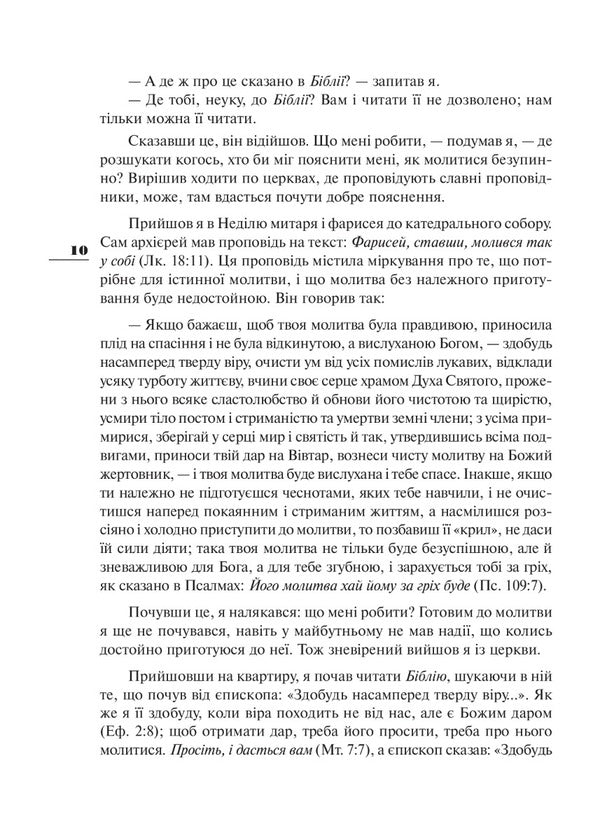 Sincere stories of the pilgrim to his spiritual father / Щирі розповіді прочанина своєму духовному отцеві  978-966-561-293-3-4