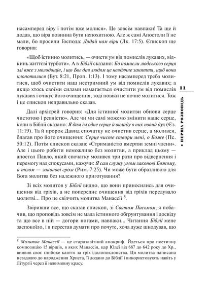 Sincere stories of the pilgrim to his spiritual father / Щирі розповіді прочанина своєму духовному отцеві  978-966-561-293-3-5