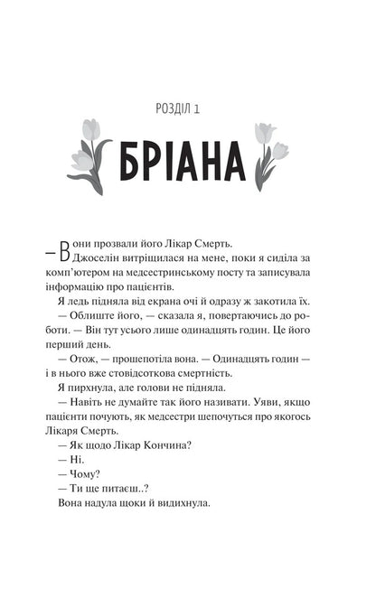 Sincerely Yours / Щиро твій Abby Jimenez / Еббі Хіменес 9786171713130-3