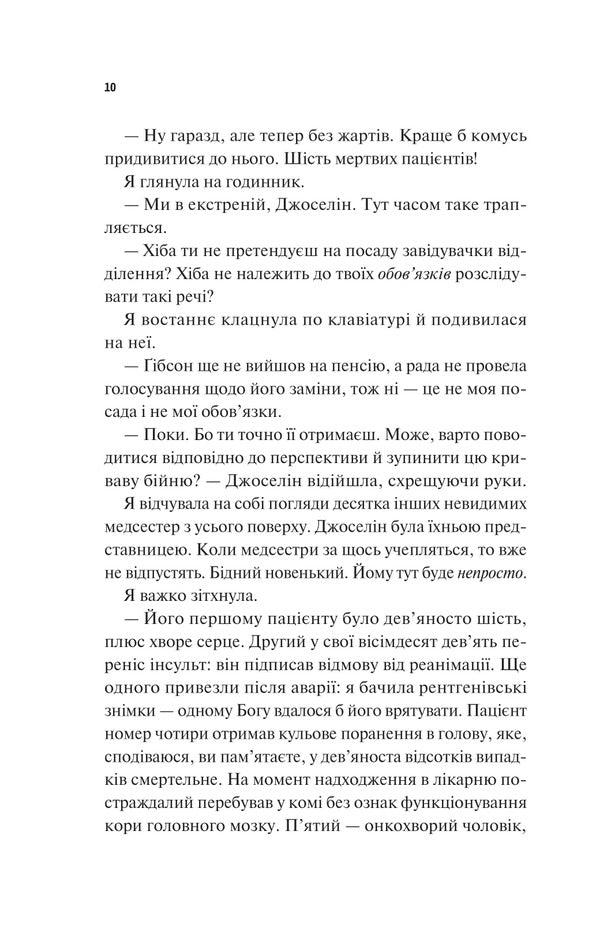 Sincerely Yours / Щиро твій Abby Jimenez / Еббі Хіменес 9786171713130-4