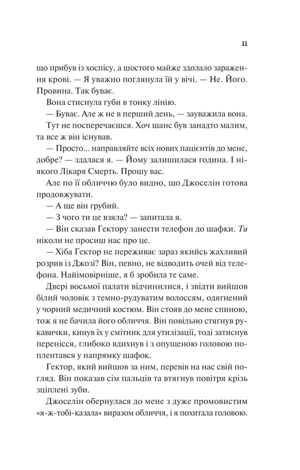 Sincerely Yours / Щиро твій Abby Jimenez / Еббі Хіменес 9786171713130-5