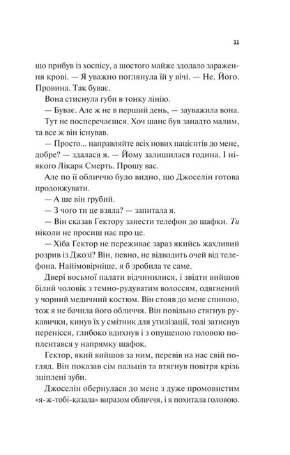 Sincerely Yours / Щиро твій Abby Jimenez / Еббі Хіменес 9786171713130-5