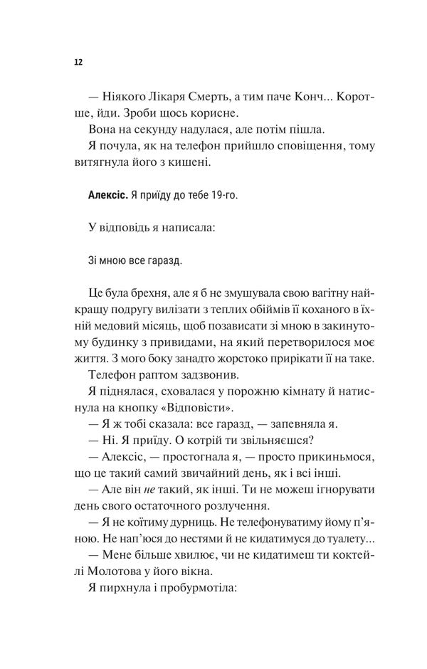 Sincerely Yours / Щиро твій Abby Jimenez / Еббі Хіменес 9786171713130-6