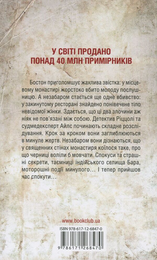 Sinful.Book 3 / Грiшна. Книга 3 Тесс Герритсен 978-617-12-6847-0-1