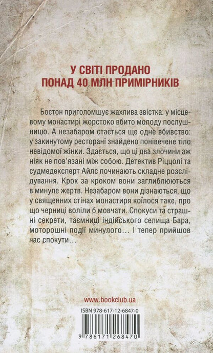 Sinful.Book 3 / Грiшна. Книга 3 Тесс Герритсен 978-617-12-6847-0-1