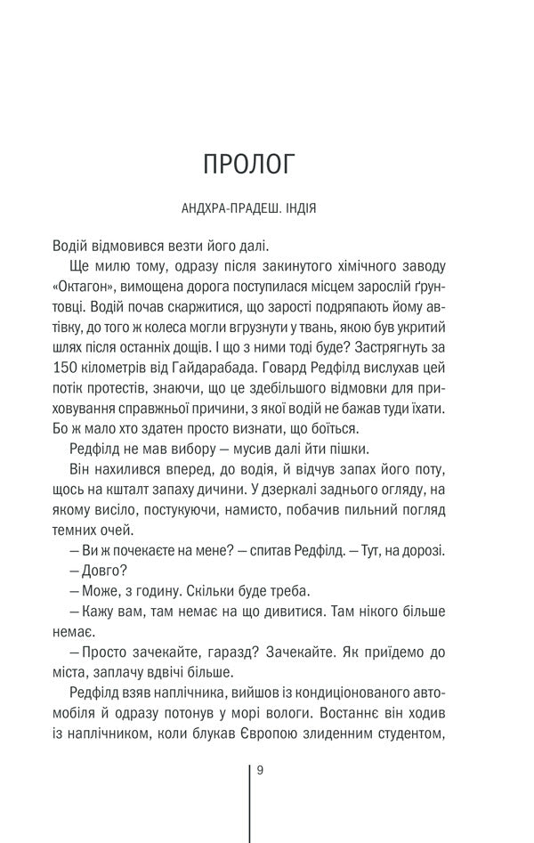 Sinful.Book 3 / Грiшна. Книга 3 Тесс Герритсен 978-617-12-6847-0-3