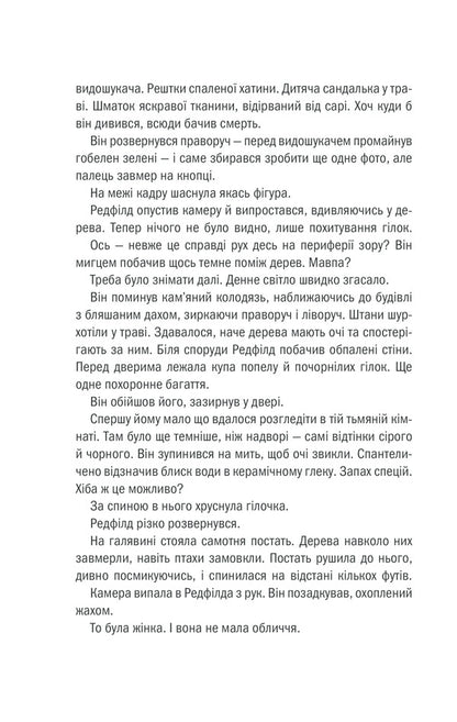 Sinful.Book 3 / Грiшна. Книга 3 Тесс Герритсен 978-617-12-6847-0-6