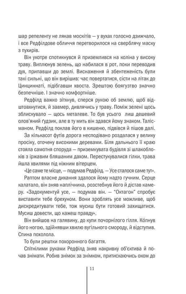 Sinful.Book 3 / Грiшна. Книга 3 Tess Gerritsen / Тесс Геррітсен 9786171268470-5