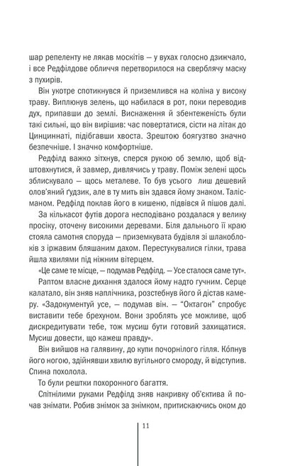 Sinful.Book 3 / Грiшна. Книга 3 Tess Gerritsen / Тесс Геррітсен 9786171268470-5