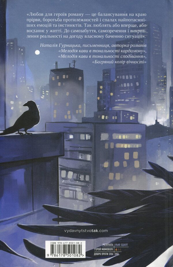 Sinful / Грішний Виолина Сытник 978-617-8501-08-2-2