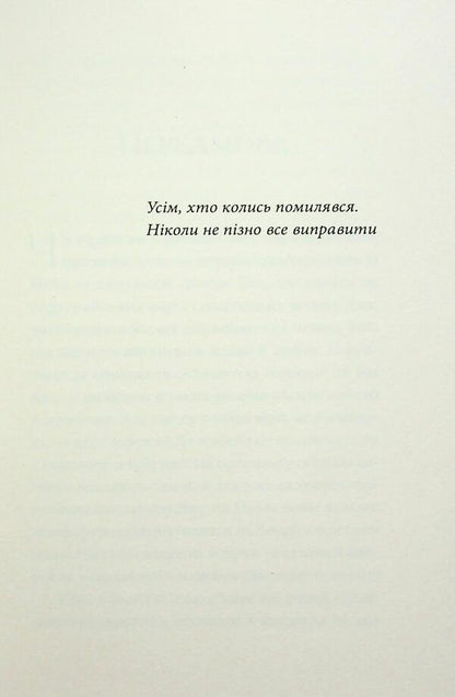 Sinful / Грішний Виолина Сытник 978-617-8501-08-2-3