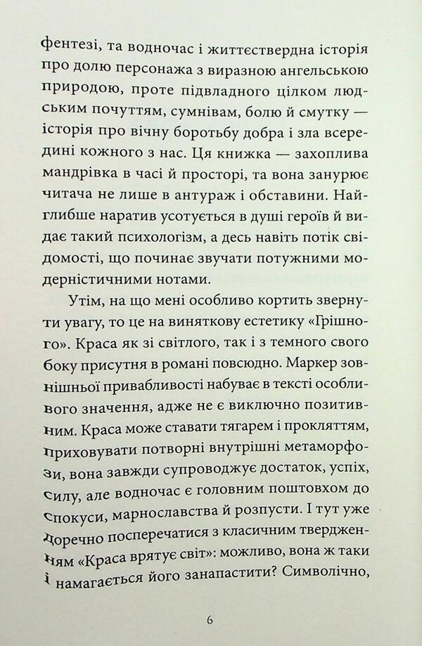 Sinful / Грішний Виолина Сытник 978-617-8501-08-2-5