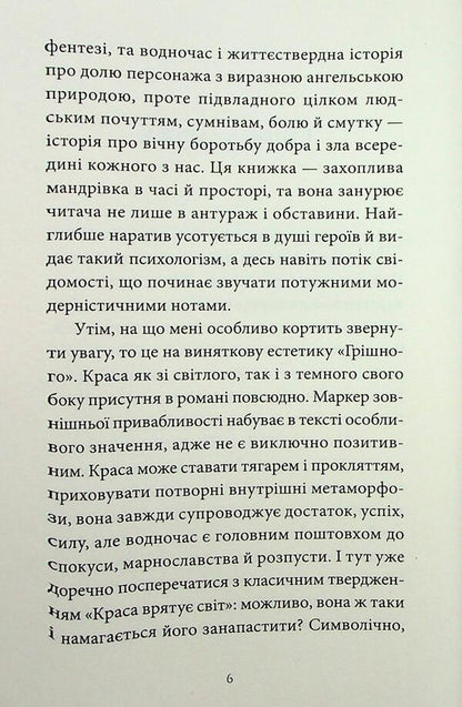 Sinful / Грішний Виолина Сытник 978-617-8501-08-2-5