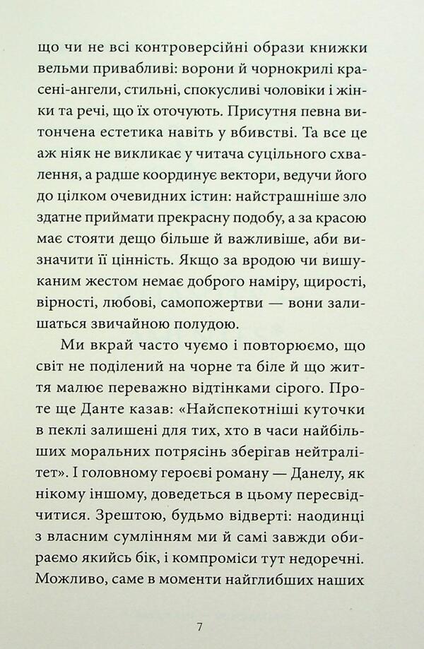 Sinful / Грішний Виолина Сытник 978-617-8501-08-2-6