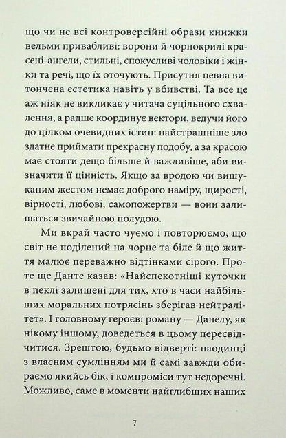 Sinful / Грішний Виолина Сытник 978-617-8501-08-2-6