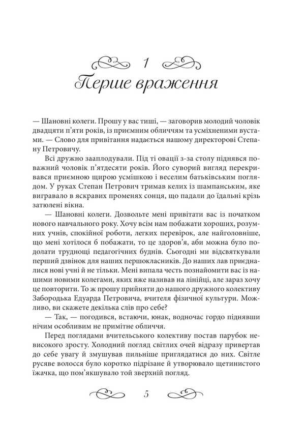 Sinful / Грішна Evdokiya Makarenko / Євдокія Макаренко 9786175601044-4