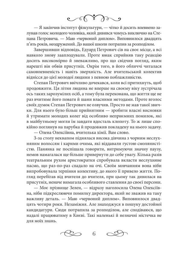 Sinful / Грішна Evdokiya Makarenko / Євдокія Макаренко 9786175601044-5