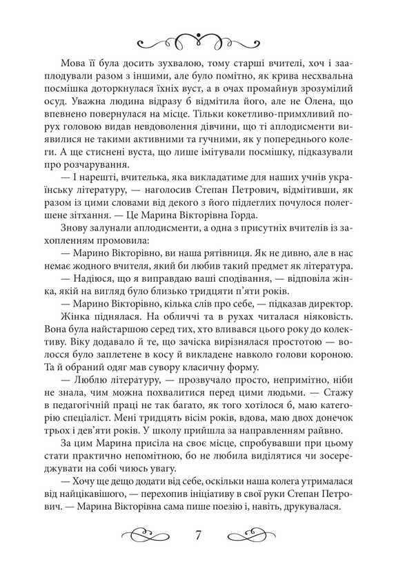 Sinful / Грішна Evdokiya Makarenko / Євдокія Макаренко 9786175601044-6