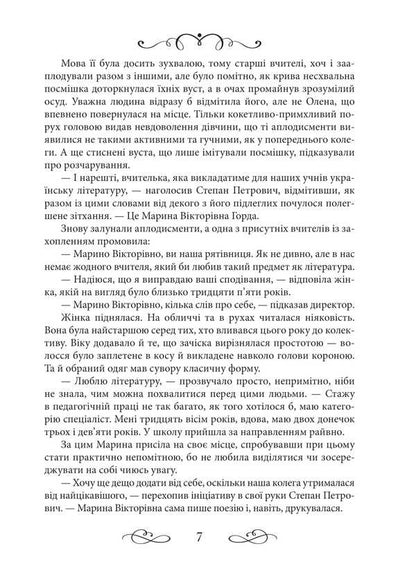 Sinful / Грішна Evdokiya Makarenko / Євдокія Макаренко 9786175601044-6