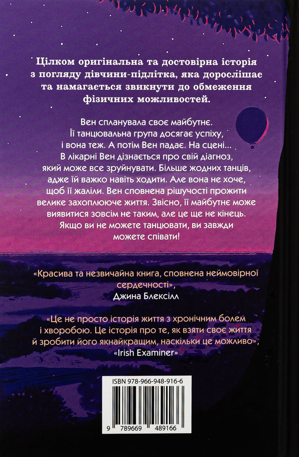 Sing If You Can't Dance / Співай, якщо не можеш танцювати Alexia Casal / Алексі Казале 9789669489166-2