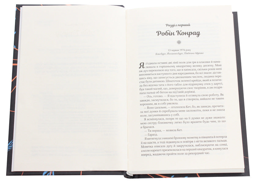 Sing if you don't know the words / Мугикай, якщо не знаєш слів Бьянка Мараис 978-966-982-171-3, 978-0-399-57506-8-4