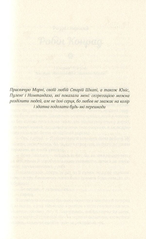 Sing if you don't know the words / Мугикай, якщо не знаєш слів Бьянка Мараис 978-966-982-171-3, 978-0-399-57506-8-6