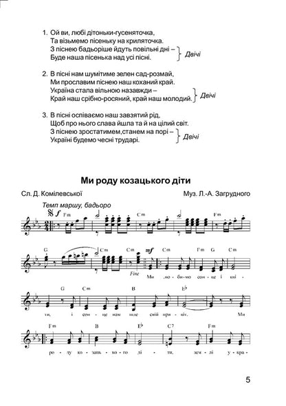 Singer A Song Box For Preschool And School-Age Children. Box 3 / Співаночка. Пісенна скарбничка для дітей дошкільного та шкільного віку. Скринька 3 Anatoly Zagrudny / Анатолий Загрудний 9789661000192-4